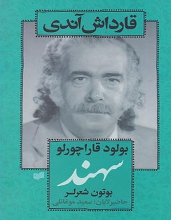 قارداش آندی